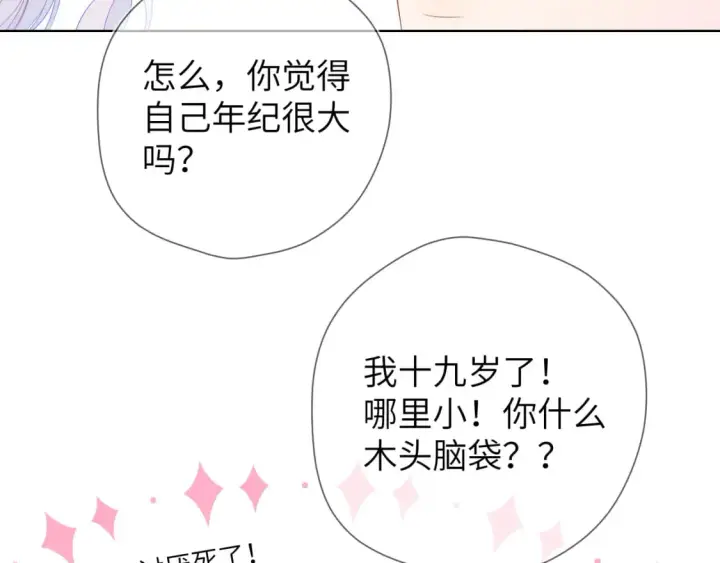 《星辰于我》第131话 吻都不会接？图33
