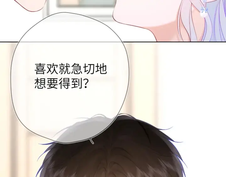 《星辰于我》第131话 吻都不会接？图54