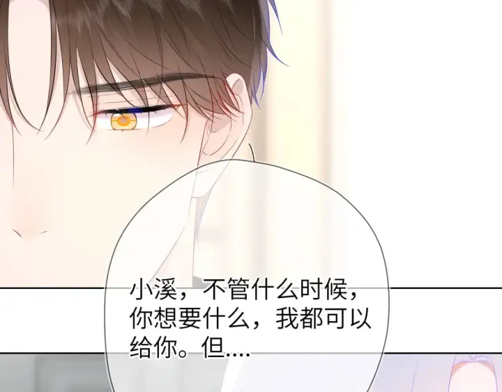 《星辰于我》第131话 吻都不会接？图59