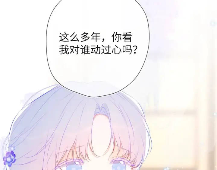 《星辰于我》第131话 吻都不会接？图6