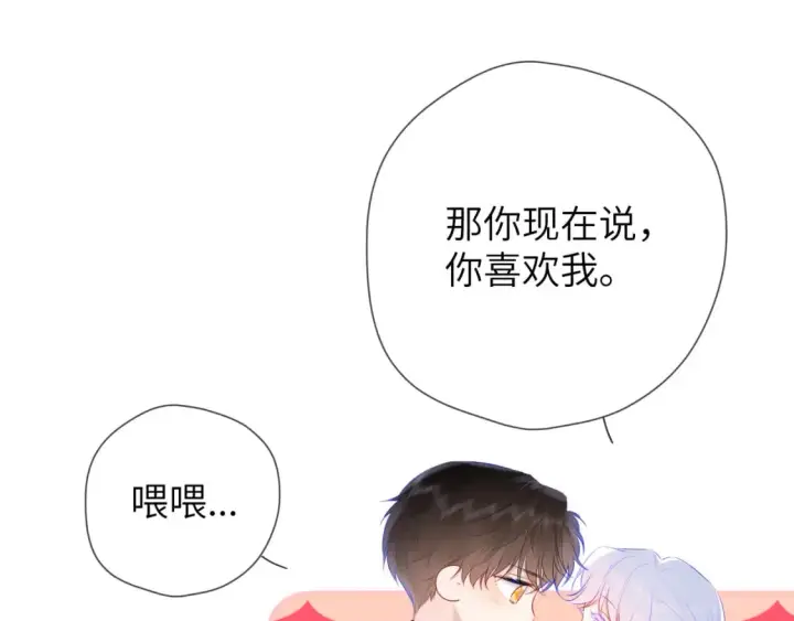 《星辰于我》第131话 吻都不会接？图61