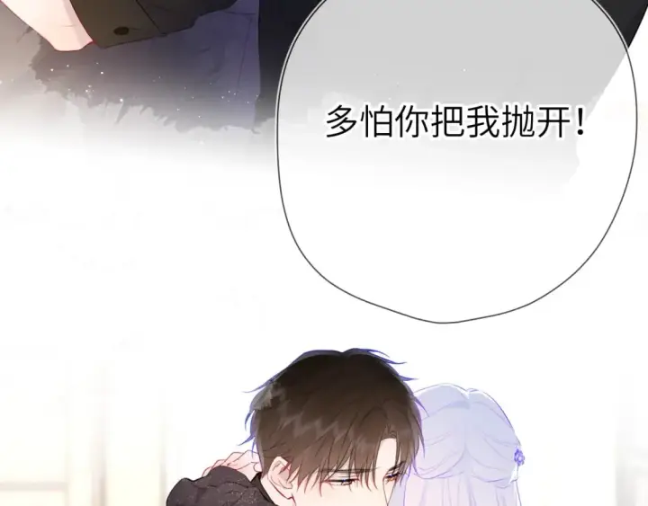 《星辰于我》第131话 吻都不会接？图71