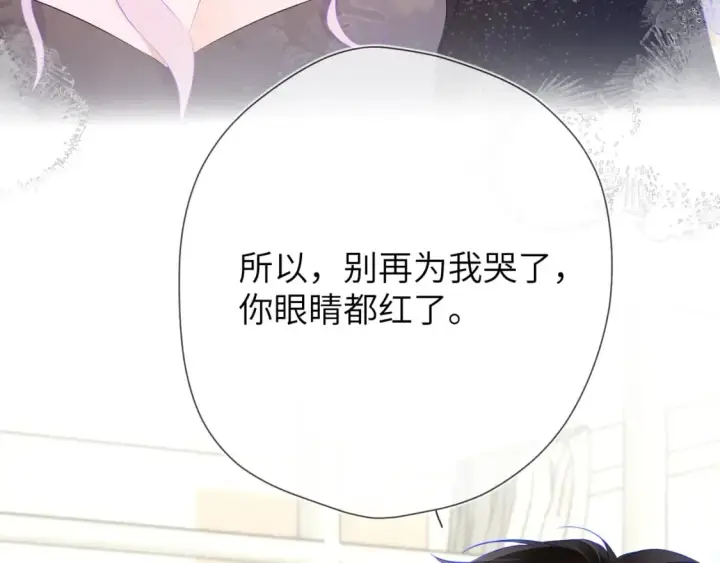 《星辰于我》第131话 吻都不会接？图8