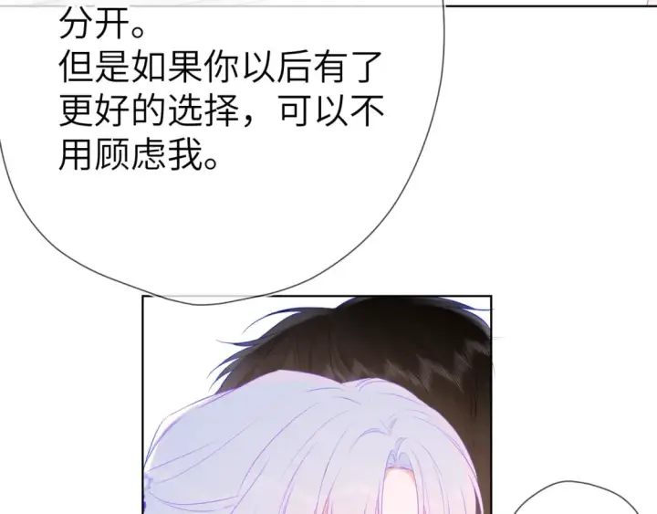 《星辰于我》第131话 吻都不会接？图80