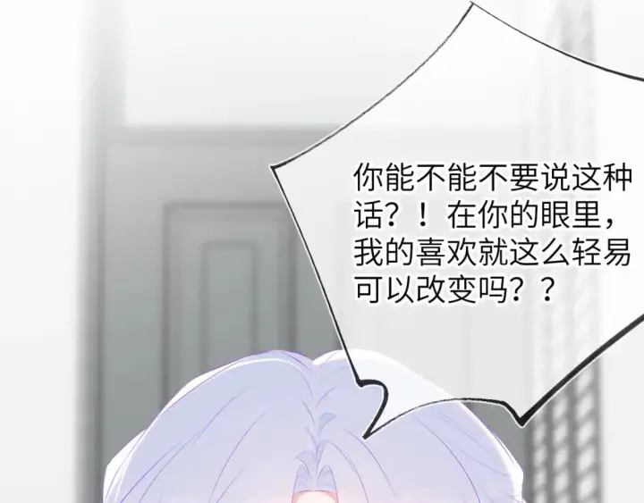 《星辰于我》第131话 吻都不会接？图86