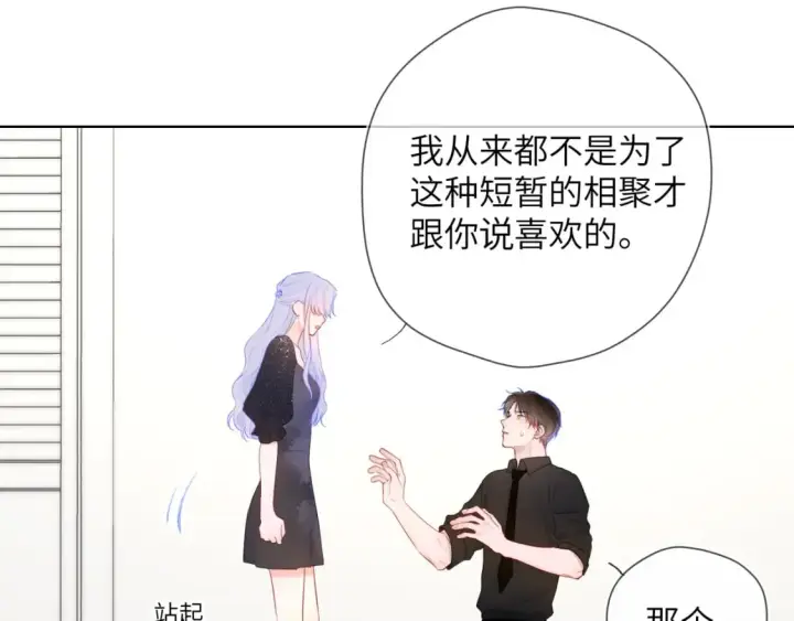 《星辰于我》第131话 吻都不会接？图89