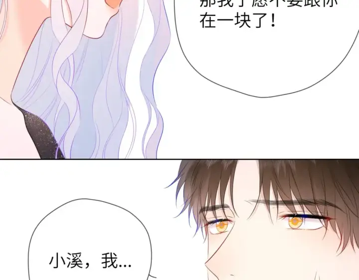 《星辰于我》第131话 吻都不会接？图91