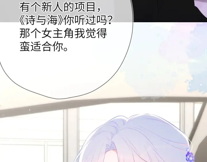 《星辰于我》第132话 妹妹彻底被抢走！图10