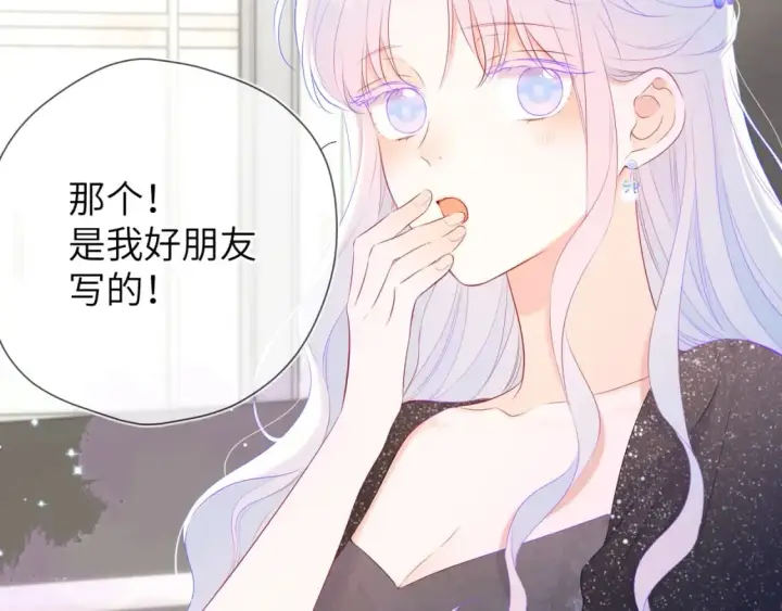 《星辰于我》第132话 妹妹彻底被抢走！图11