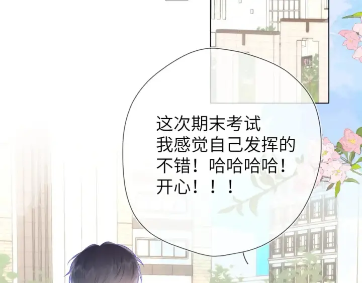《星辰于我》第132话 妹妹彻底被抢走！图15