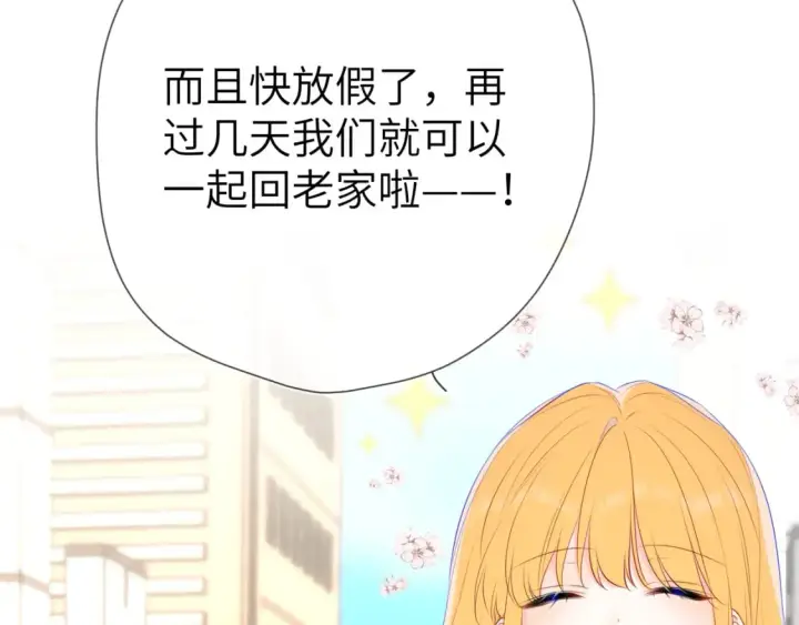 《星辰于我》第132话 妹妹彻底被抢走！图19