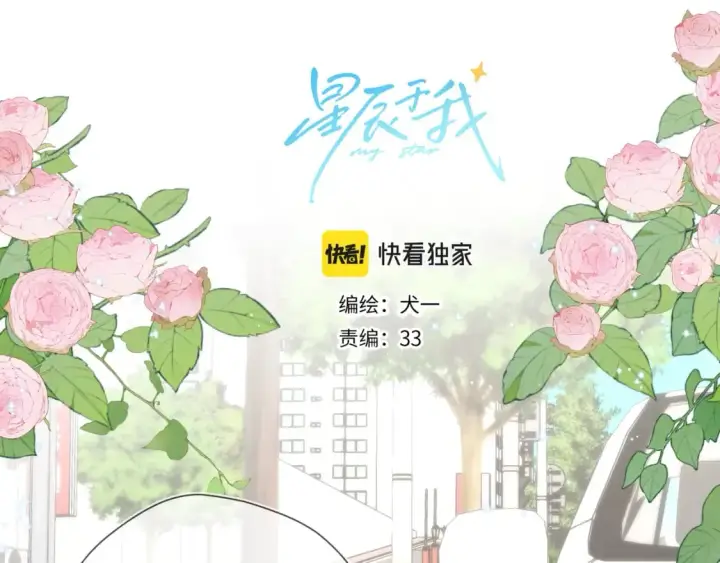 《星辰于我》第132话 妹妹彻底被抢走！图2