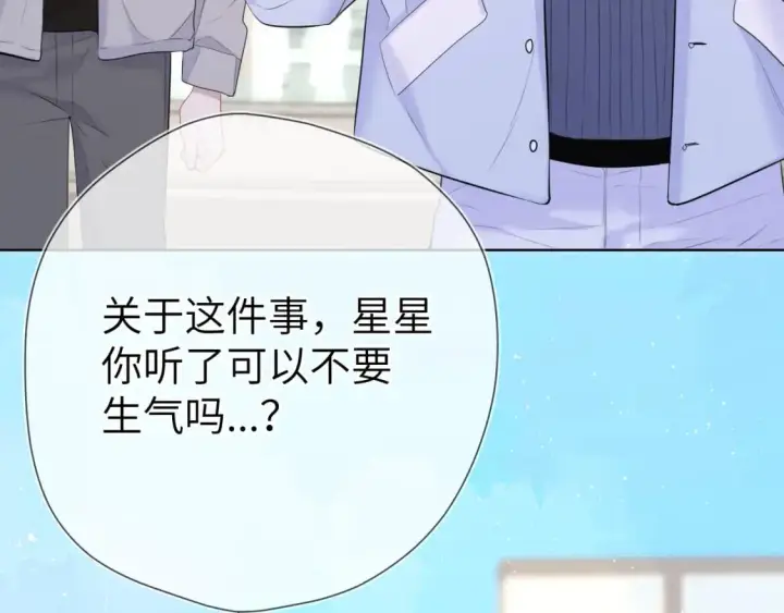 《星辰于我》第132话 妹妹彻底被抢走！图21