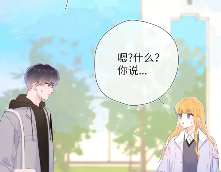 《星辰于我》第132话 妹妹彻底被抢走！图22