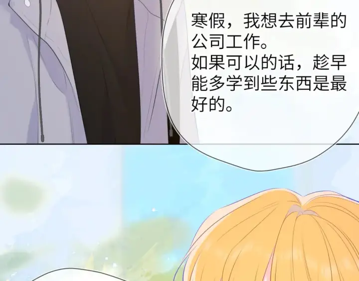 《星辰于我》第132话 妹妹彻底被抢走！图25