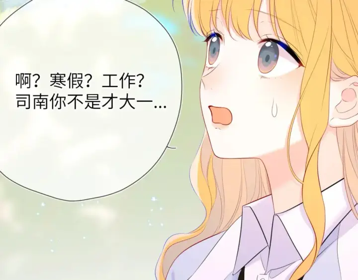 《星辰于我》第132话 妹妹彻底被抢走！图26