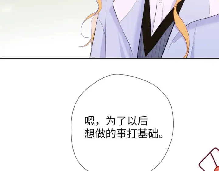 《星辰于我》第132话 妹妹彻底被抢走！图27