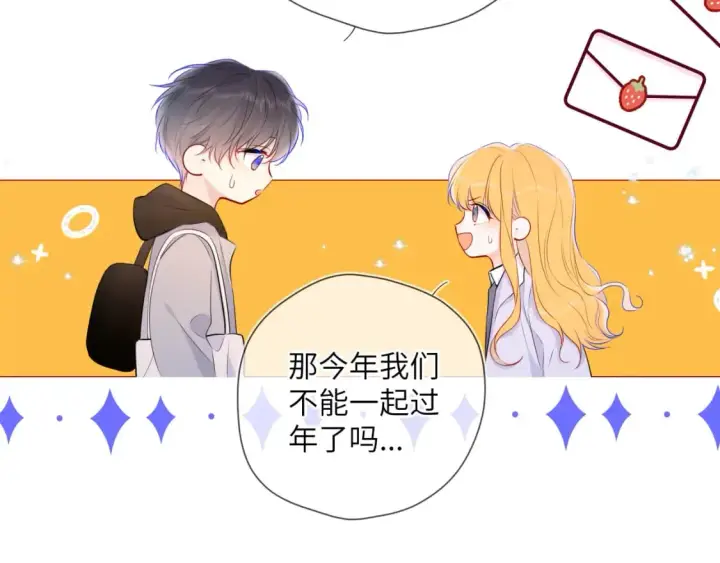 《星辰于我》第132话 妹妹彻底被抢走！图28