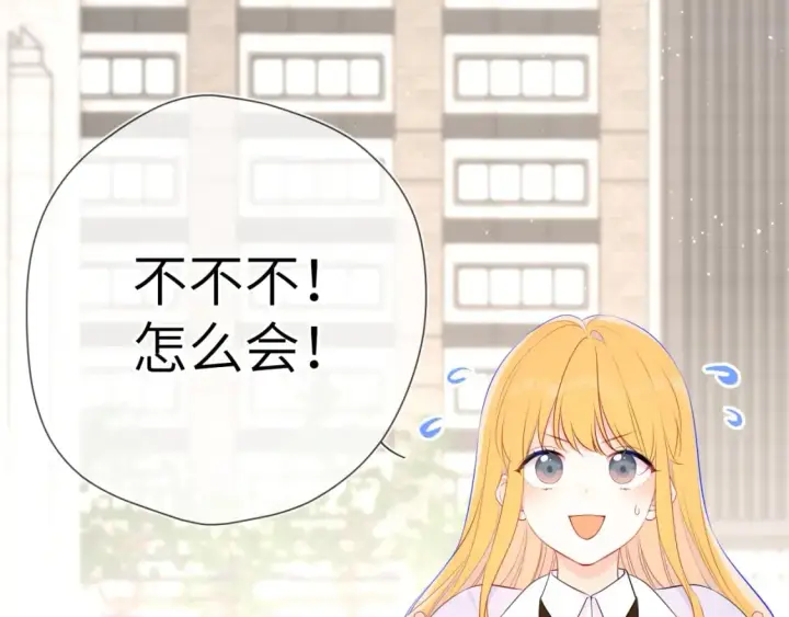 《星辰于我》第132话 妹妹彻底被抢走！图32