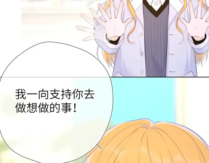 《星辰于我》第132话 妹妹彻底被抢走！图33