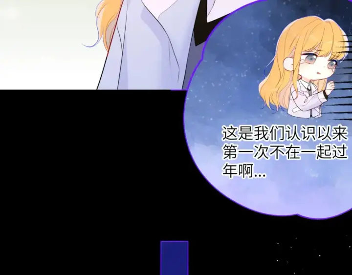 《星辰于我》第132话 妹妹彻底被抢走！图35