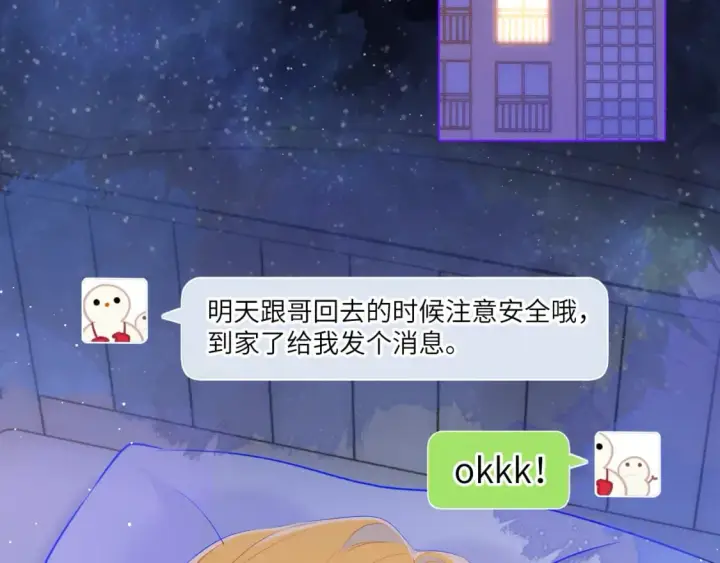 《星辰于我》第132话 妹妹彻底被抢走！图37
