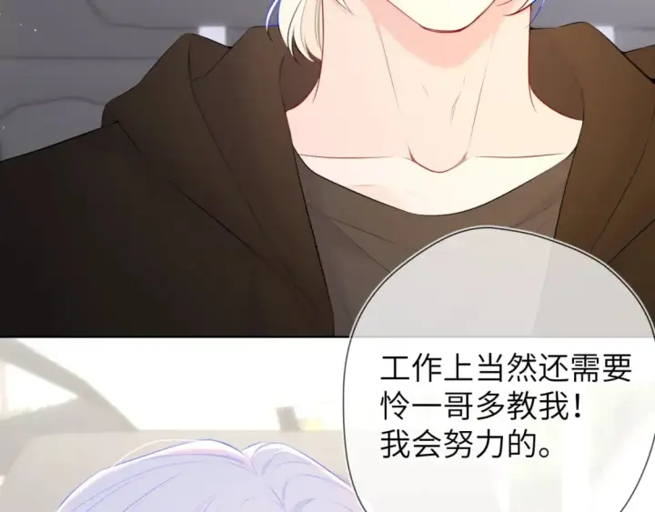 《星辰于我》第132话 妹妹彻底被抢走！图4