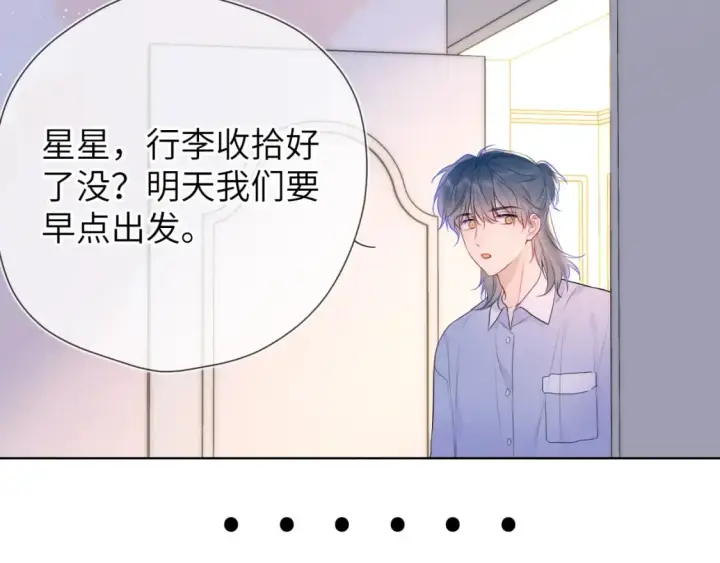 《星辰于我》第132话 妹妹彻底被抢走！图40