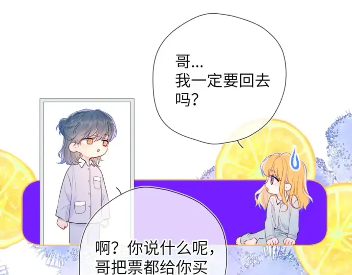 《星辰于我》第132话 妹妹彻底被抢走！图41