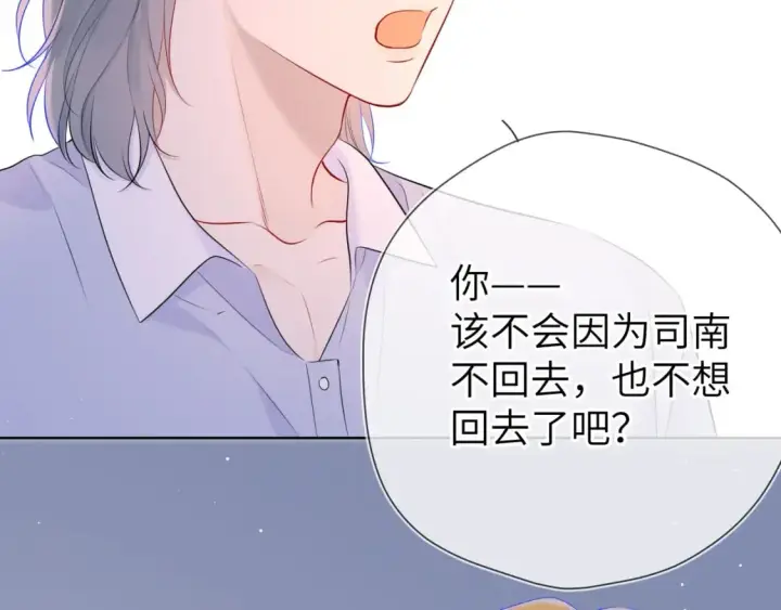 《星辰于我》第132话 妹妹彻底被抢走！图43