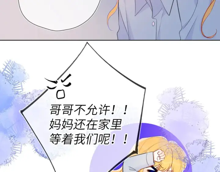 《星辰于我》第132话 妹妹彻底被抢走！图45