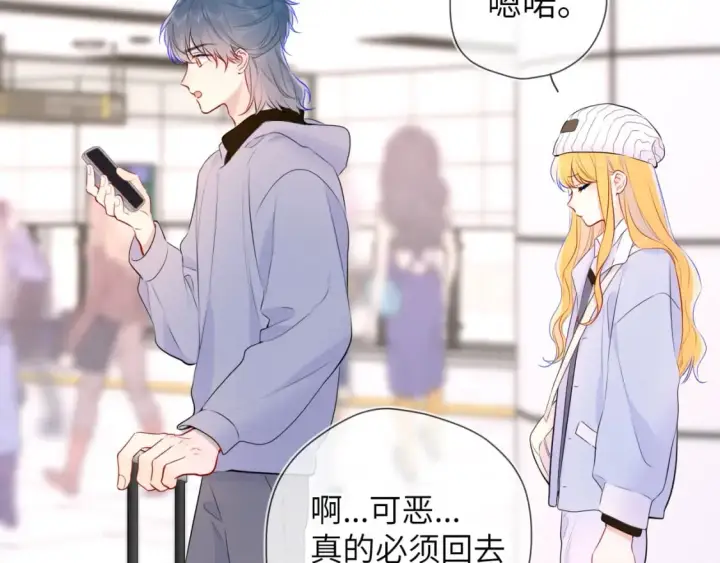《星辰于我》第132话 妹妹彻底被抢走！图49