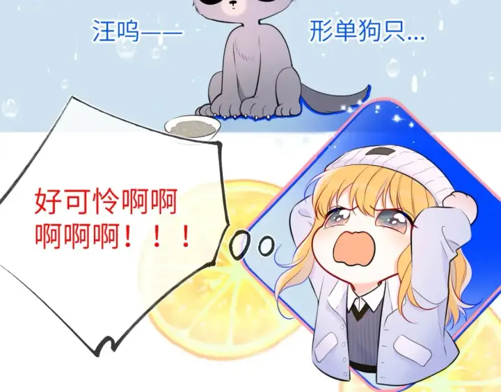 《星辰于我》第132话 妹妹彻底被抢走！图52