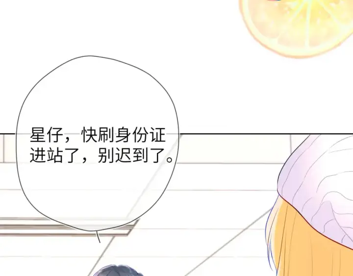 《星辰于我》第132话 妹妹彻底被抢走！图53