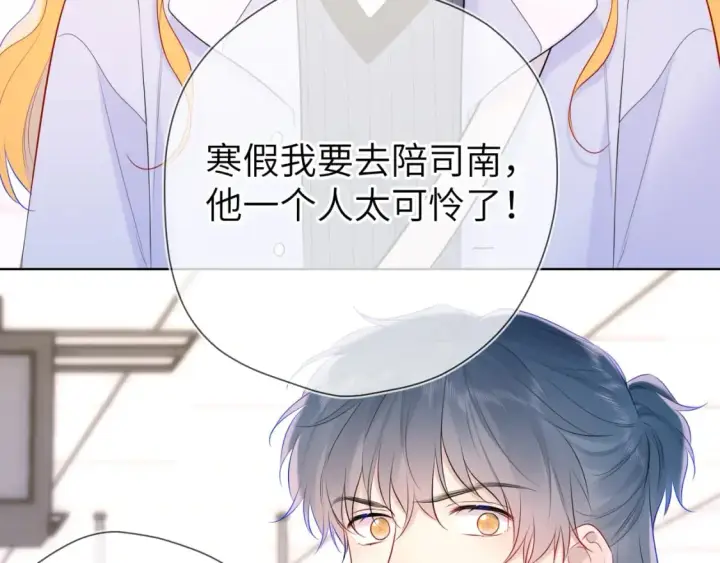 《星辰于我》第132话 妹妹彻底被抢走！图57