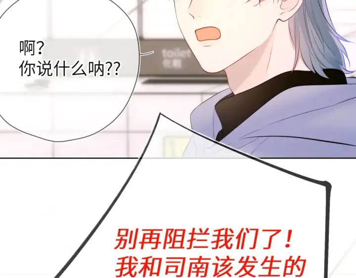 《星辰于我》第132话 妹妹彻底被抢走！图58