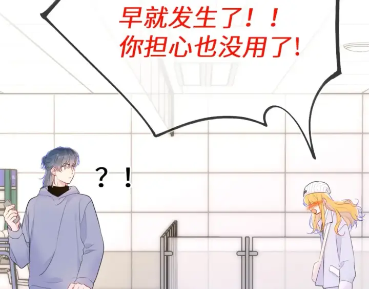 《星辰于我》第132话 妹妹彻底被抢走！图59