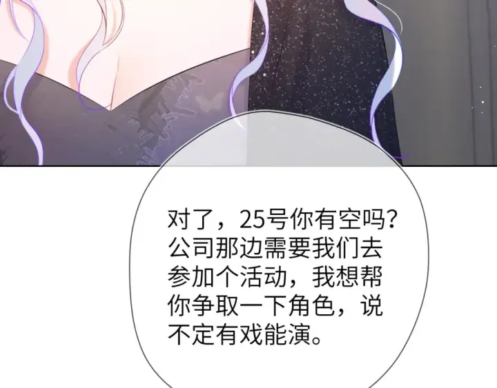 《星辰于我》第132话 妹妹彻底被抢走！图6