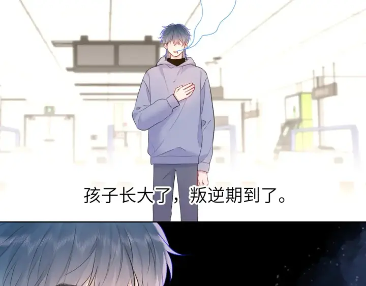 《星辰于我》第132话 妹妹彻底被抢走！图65