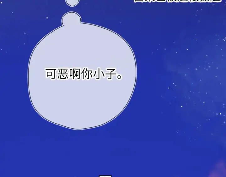 《星辰于我》第132话 妹妹彻底被抢走！图67