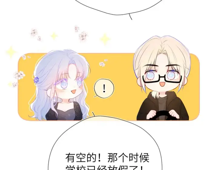 《星辰于我》第132话 妹妹彻底被抢走！图7