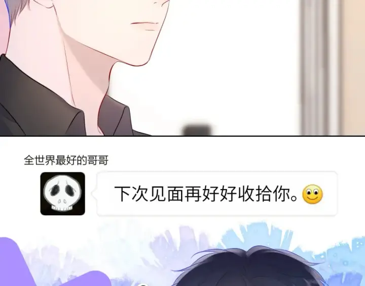 《星辰于我》第132话 妹妹彻底被抢走！图70