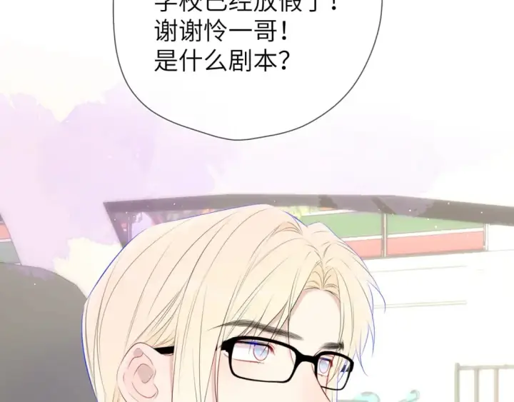 《星辰于我》第132话 妹妹彻底被抢走！图8