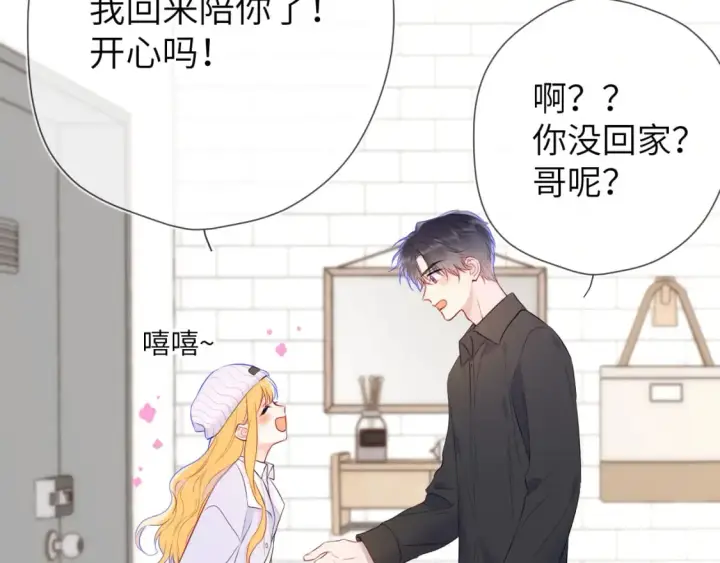 《星辰于我》第132话 妹妹彻底被抢走！图82