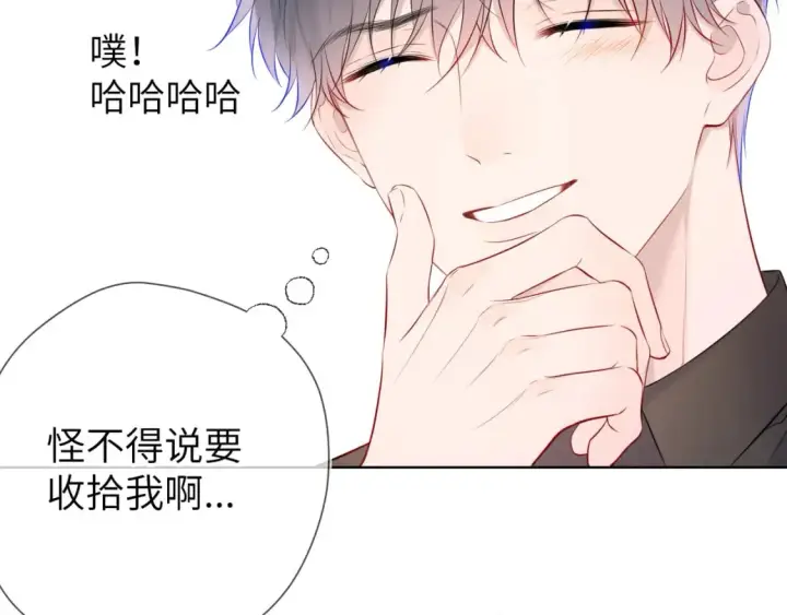 《星辰于我》第132话 妹妹彻底被抢走！图85