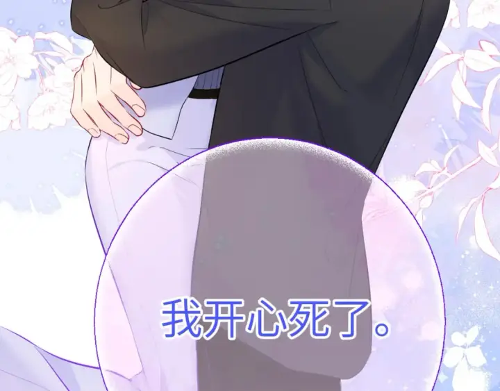 《星辰于我》第132话 妹妹彻底被抢走！图90
