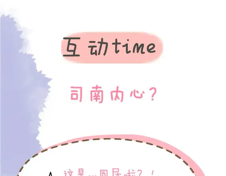 《星辰于我》第132话 妹妹彻底被抢走！图92