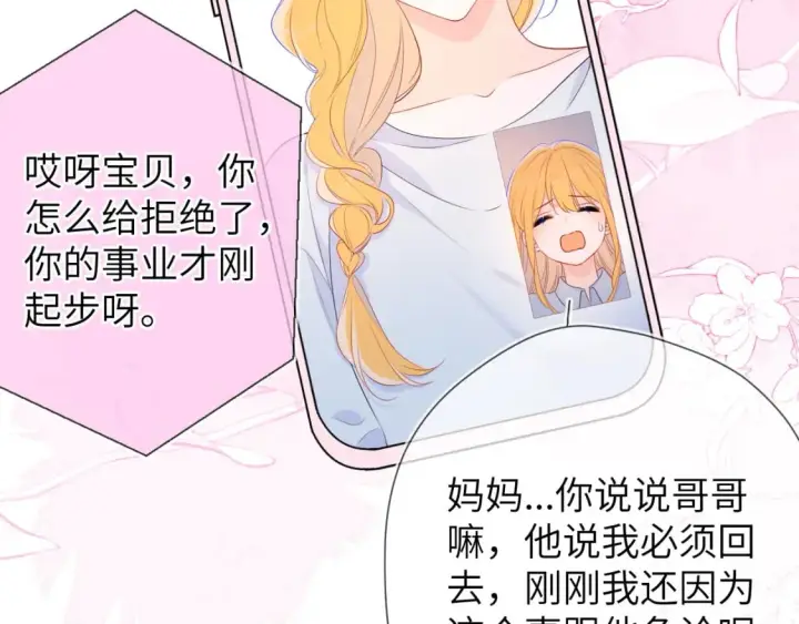 《星辰于我》第133话 老夫老妻害什么羞图10