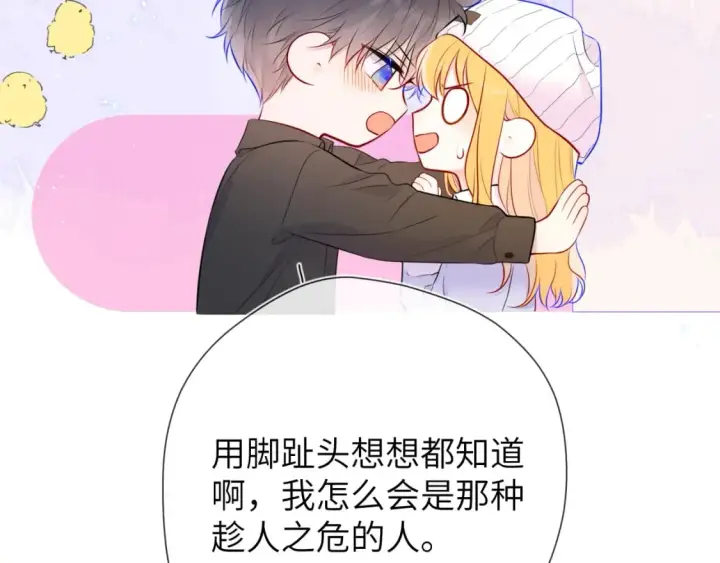 《星辰于我》第133话 老夫老妻害什么羞图100