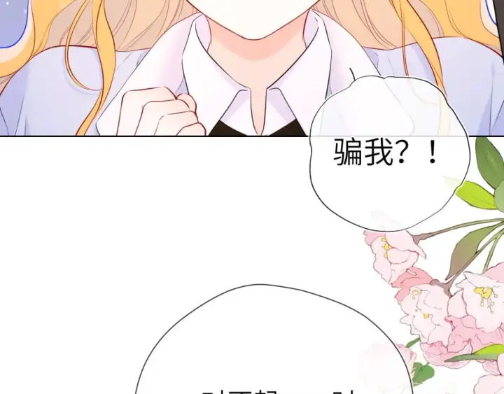 《星辰于我》第133话 老夫老妻害什么羞图102